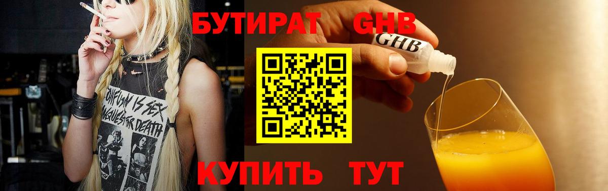 Зеленогорск  БУТИРАТ  Вход с VPN  Бутират Butirat 