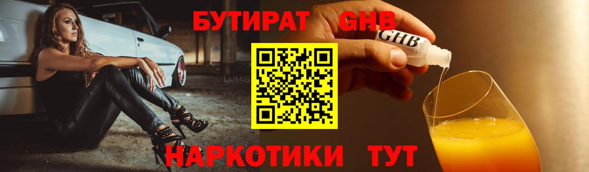 Бутират бутик Зеленогорск