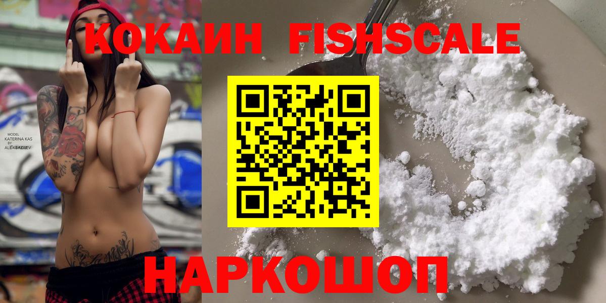 КОКАИН 99%  Кокаин Fish Scale  Зеленогорск  Cocaine  Вход с VPN 