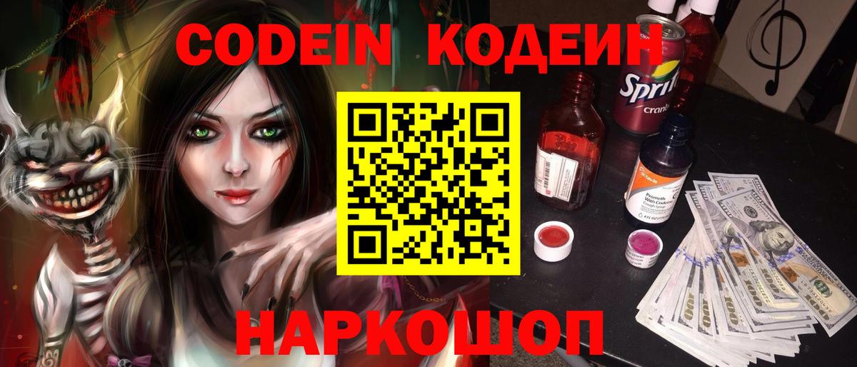 Зеленогорск  Codein напиток Lean (лин)  как найти закладки  Кодеин напиток Lean (лин)  Вход с VPN 