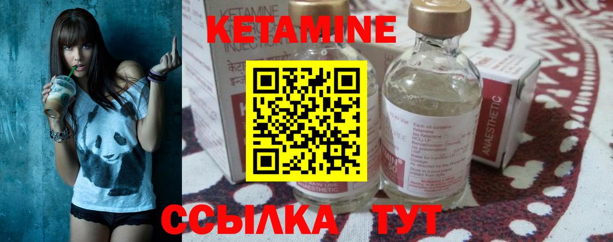КЕТАМИН VHQ Зеленогорск