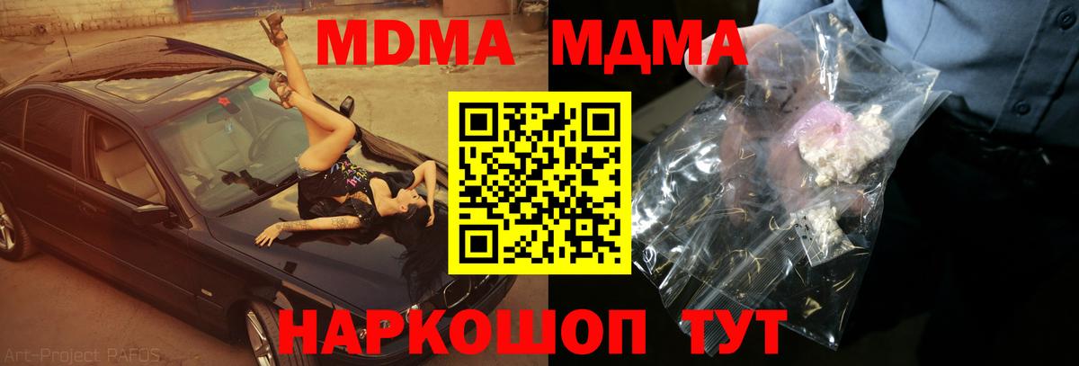 MDMA кристаллы  Вход с VPN  MDMA VHQ  Зеленогорск 