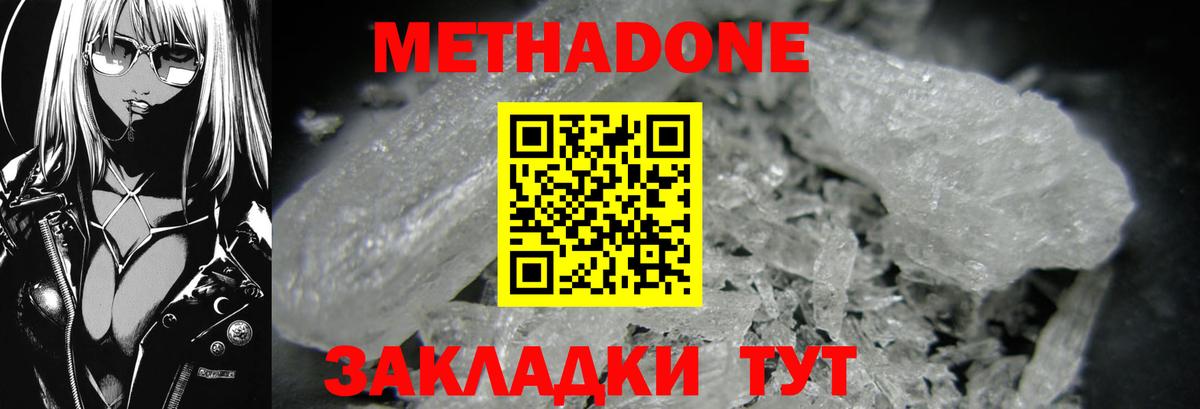Зеленогорск  Метадон VHQ  darknet телеграм  Метадон мёд  Вход с VPN 