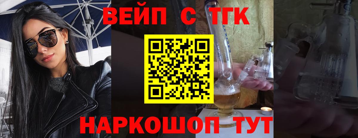 Зеленогорск  Дистиллят ТГК вейп  Вход с VPN  Дистиллят ТГК THC oil 